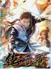 全职法师番外日常篇 下拉式免费